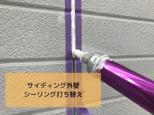 知多市の外壁塗装・塗装工事現場レポート｜シーリング工事で防水対策強化