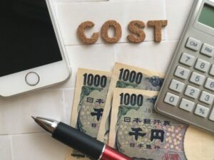 費用だけで判断しない